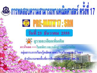 วันที่ 23 ธันวาคม 2555