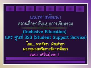 ( Inclusive Education )
