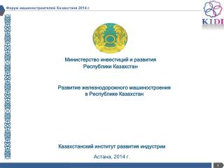 Форум машиностроителей Казахстана 2014 г.