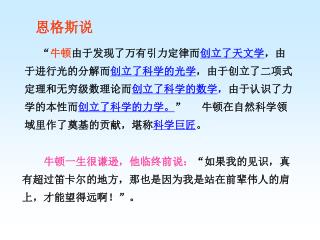 恩格斯说