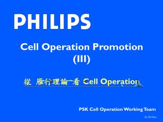 Cell Operation Promotion (III) 從 雁行理論 看 Cell Operation