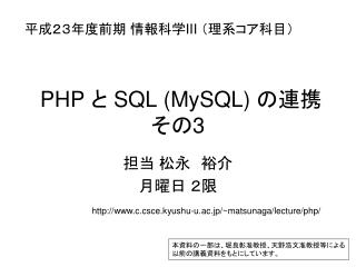 PHP と SQL (MySQL) の連携　その 3