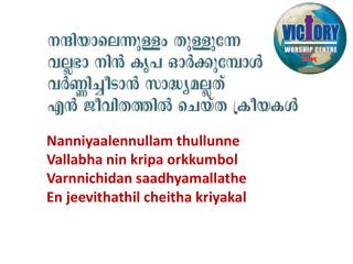 Nanniyaalennullam thullunne Vallabha nin kripa orkkumbol Varnnichidan saadhyamallathe