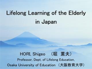 HORI, Shigeo ( 堀　薫夫） Professor, Dept. of Lifelong Education,