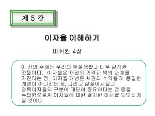 이자율 이해하기