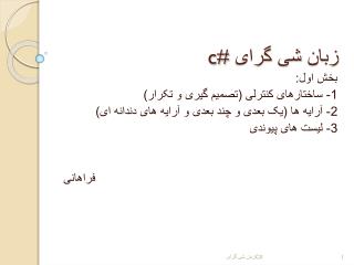 زبان شی گرای c#