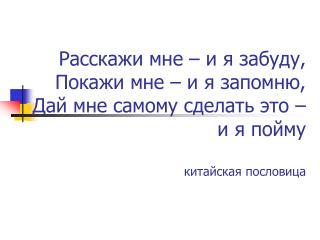 Технология развития критического мышления на уроках истории, обществознания и географии