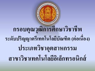 1. ชื่อหลักสูตร