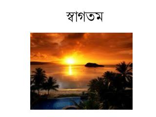 স্বাগতম