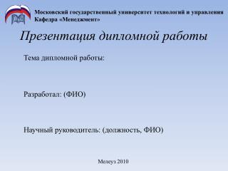 Презентация дипломной работы