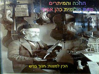 הכין למצגת: חנוך בניש