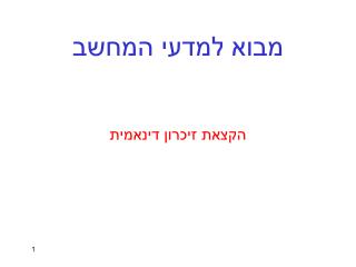 מבוא למדעי המחשב