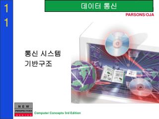 데이터 통신