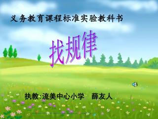 义务教育课程标准实验教科书
