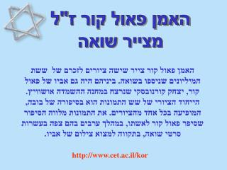 האמן פאול קור ז&quot;ל מצייר שואה