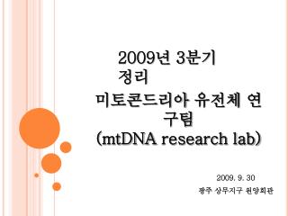 2009 년 3 분기 정리