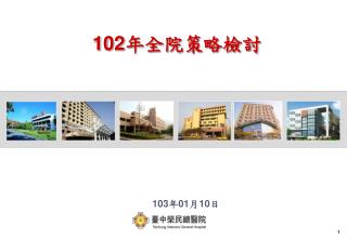 103 年 01 月 10 日