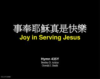 事奉耶穌真是快樂 Joy in Serving Jesus Hymn 435Y Bentley D. Ackisy Oxwald J. Smith