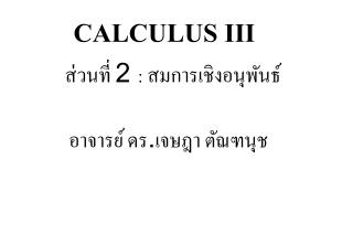 CALCULUS III