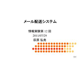 メール配送システム