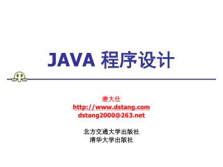 JAVA 程序设计