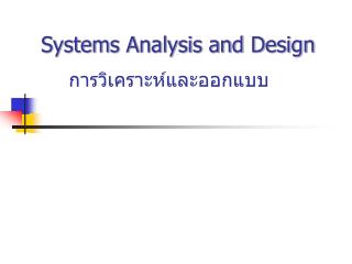 Systems Analysis and Design