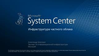 Инфраструктура частного облака