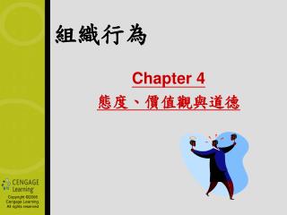 組織行為