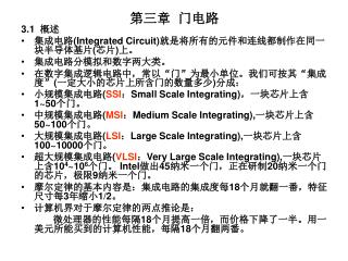 第三章 门电路