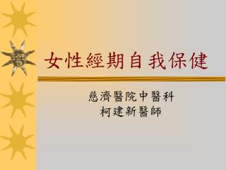 女性經期自我保健