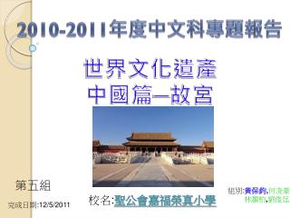 2010-2011 年度中文科專題報告