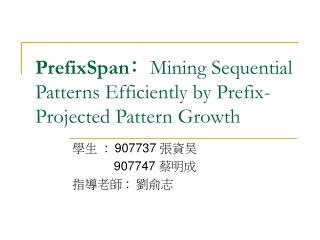 PrefixSpan﹕ Mining Sequential Patterns Efficiently by Prefix-Projected Pattern Growth