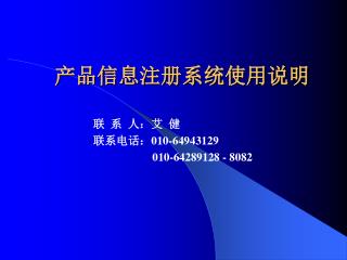 产品信息注册系统使用说明