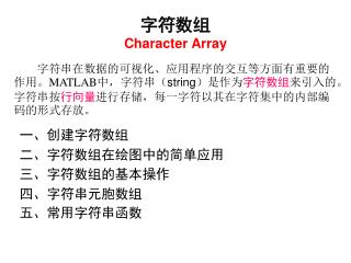 字符数组 Character Array