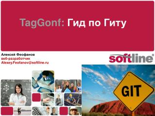 TagGonf: Гид по Гиту