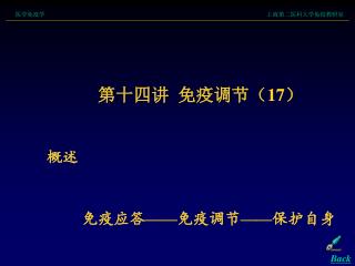 医学免疫学
