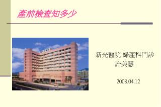 產前檢查知多少