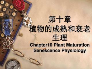 第十章 植物的成熟和衰老生理 Chapter10 Plant Maturation Senescence Physiology