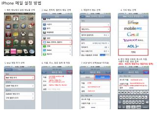 IPhone 메일 설정 방법