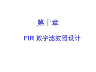 第十章