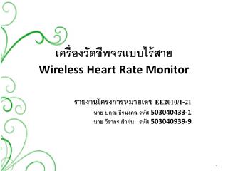 เครื่องวัดชีพจรแบบไร้สาย W ireless Heart Rate Monitor