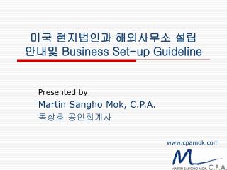 미국 현지법인과 해외사무소 설립 안내및 Business Set-up Guideline