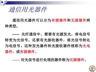 通信用光器件