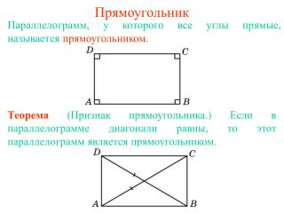 Прямоугольник