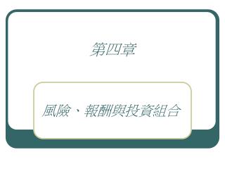 第四章