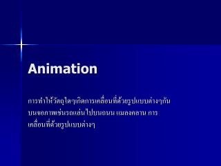 Animation