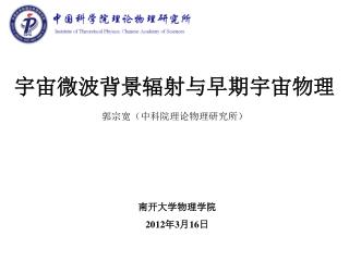 宇宙微波背景辐射与早期宇宙物理