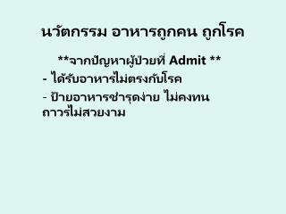 นวัตกรรม อาหารถูกคน ถูกโรค