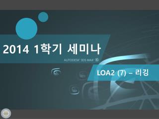 LOA2 (7) – 리깅