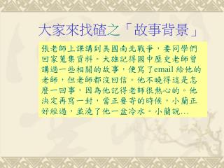 大家來找碴 之 「故事背景」